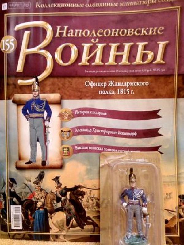 Коллекция журналов Наполеоновские Войны + коллекционные оловянные миниатюры солдат №155