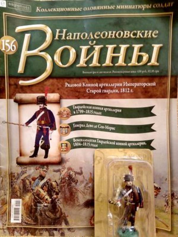 Коллекция журналов Наполеоновские Войны + коллекционные оловянные миниатюры солдат №156