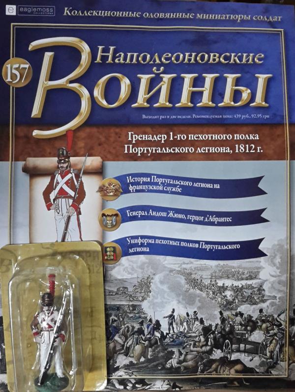 Коллекция журналов Наполеоновские Войны + коллекционные оловянные миниатюры солдат №157