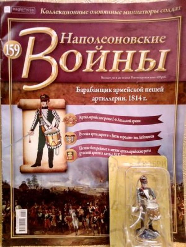 Коллекция журналов Наполеоновские Войны + коллекционные оловянные миниатюры солдат №159