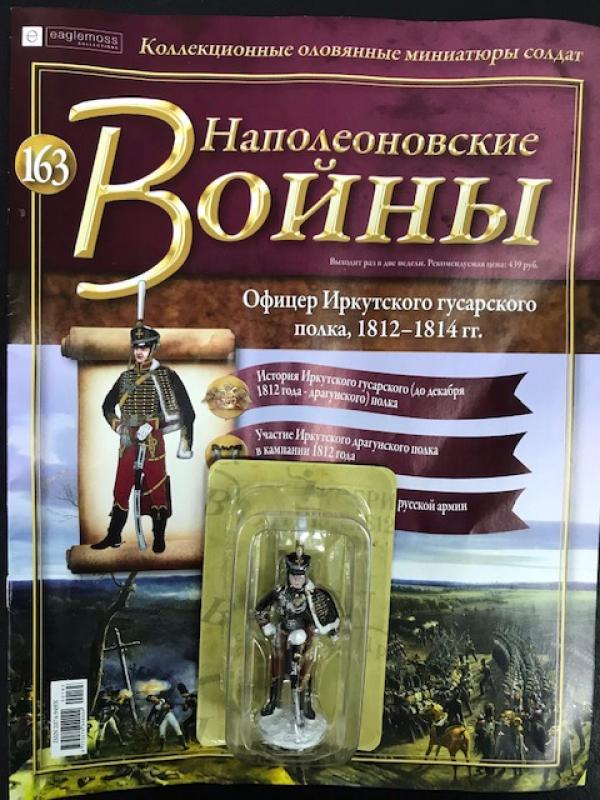 Коллекция журналов Наполеоновские Войны + коллекционные оловянные миниатюры солдат №163