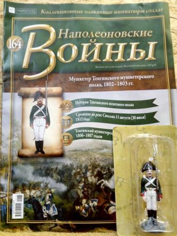 Коллекция журналов Наполеоновские Войны + коллекционные оловянные миниатюры солдат №164