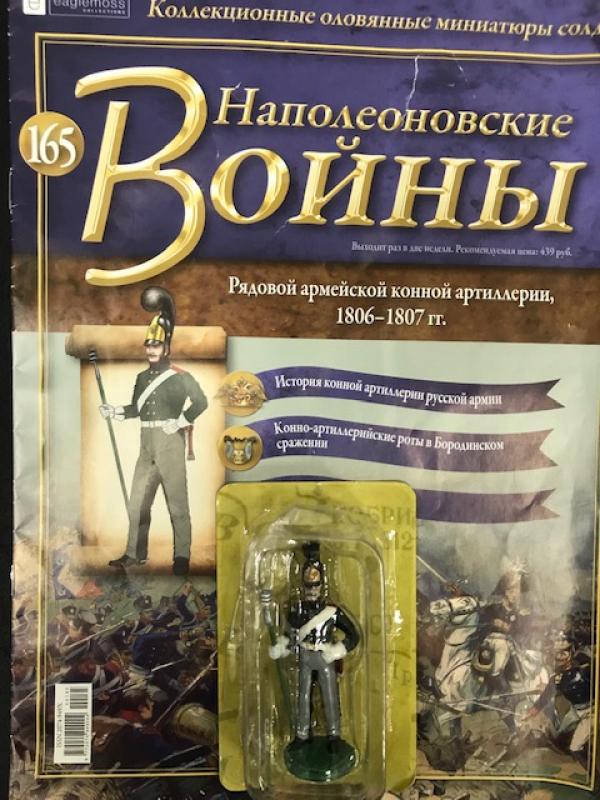 Коллекция журналов Наполеоновские Войны + коллекционные оловянные миниатюры солдат №165