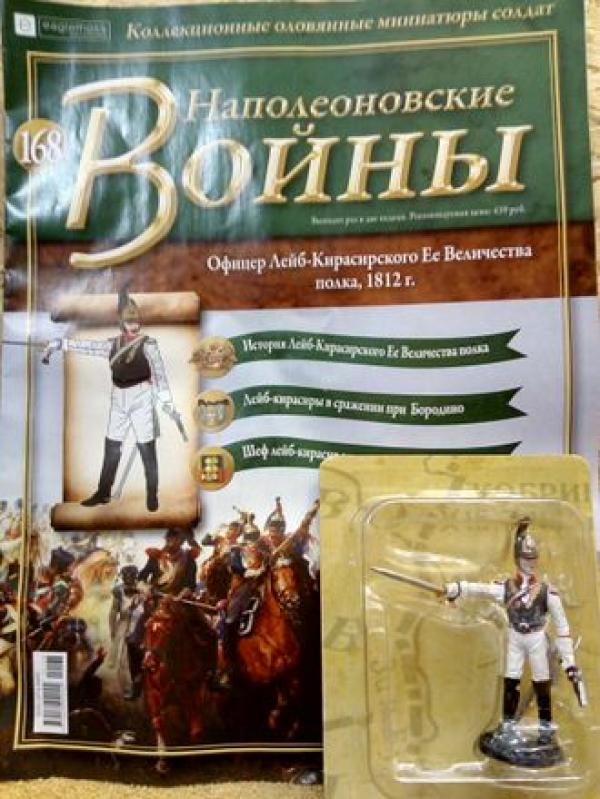 Коллекция журналов Наполеоновские Войны + коллекционные оловянные миниатюры солдат №168