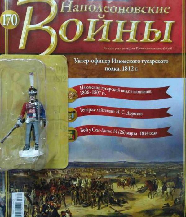 Коллекция журналов Наполеоновские Войны + коллекционные оловянные миниатюры солдат №170