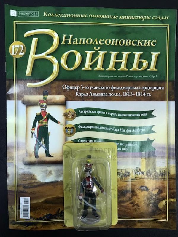 Коллекция журналов Наполеоновские Войны + коллекционные оловянные миниатюры солдат №172
