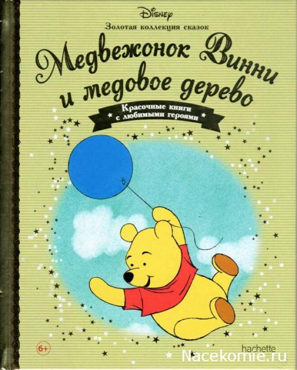 Disney Золотая коллекция сказок №43 Медвежонок Винни и медовое дерево