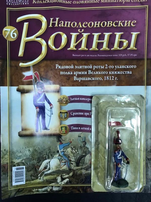 Коллекция журналов Наполеоновские Войны + коллекционные оловянные миниатюры солдат №76