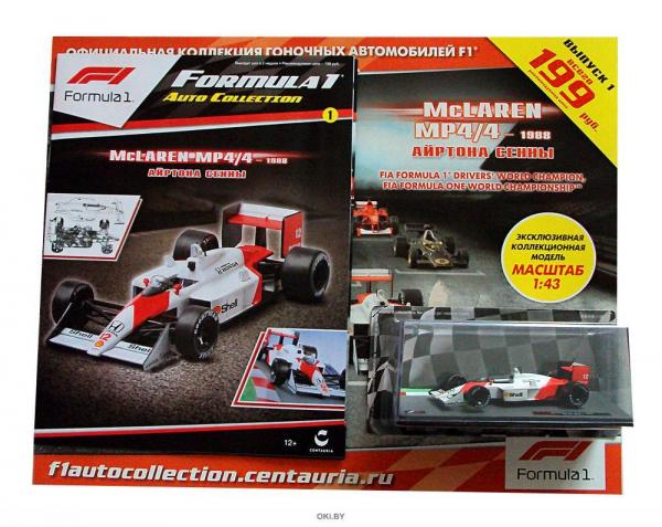 Офиициальная коллекция гоночных автомобилей  Formula 1. №1 McLAREN MP 4/4 - 1988 Ayrton Senna