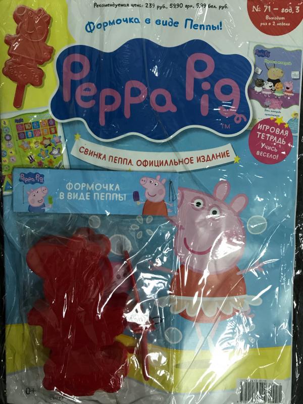 Свинка Пеппа + подарок + наклейки. Официальное издание №71