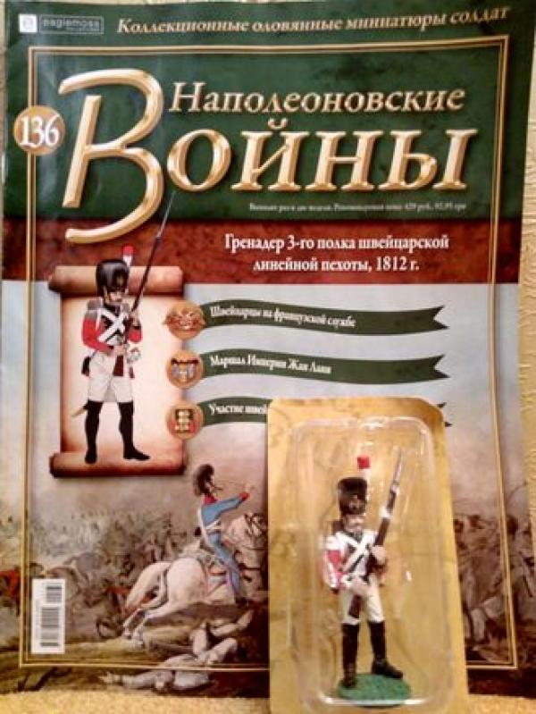 Коллекция журналов Наполеоновские Войны + коллекционные оловянные миниатюры солдат №136