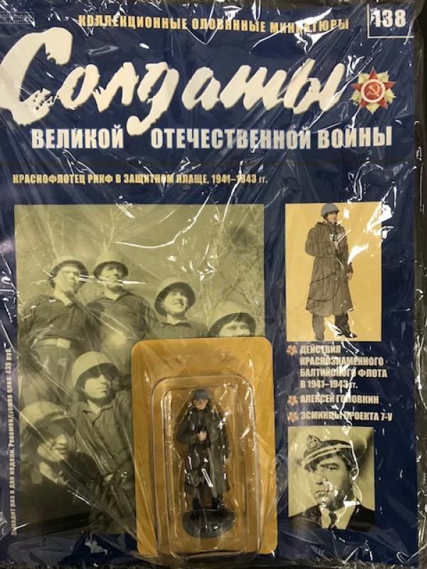 Коллекция журналов Солдаты Великой Отечественной Войны + коллекционные оловянные миниатюры №138
