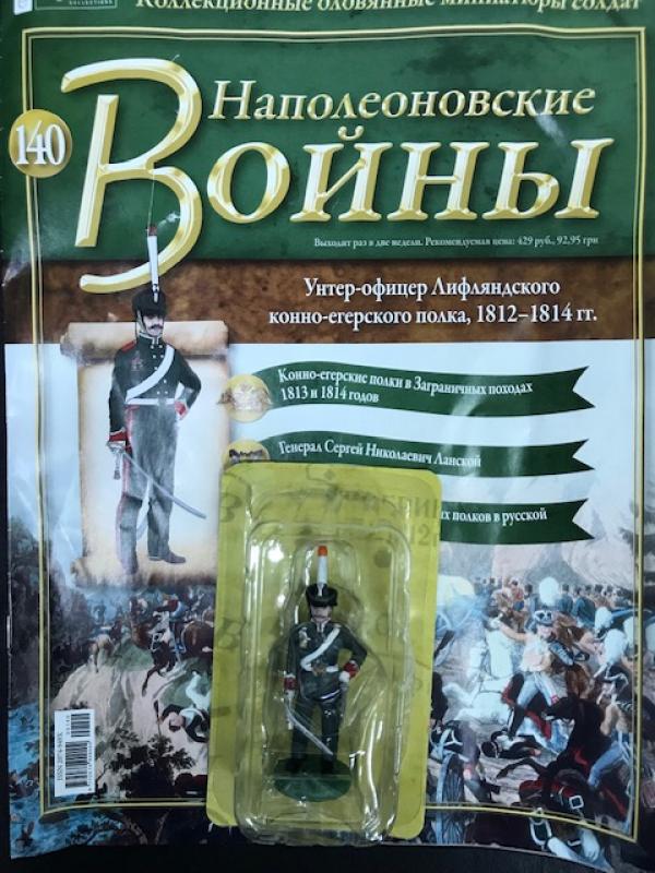 Коллекция журналов Наполеоновские Войны + коллекционные оловянные миниатюры солдат №140