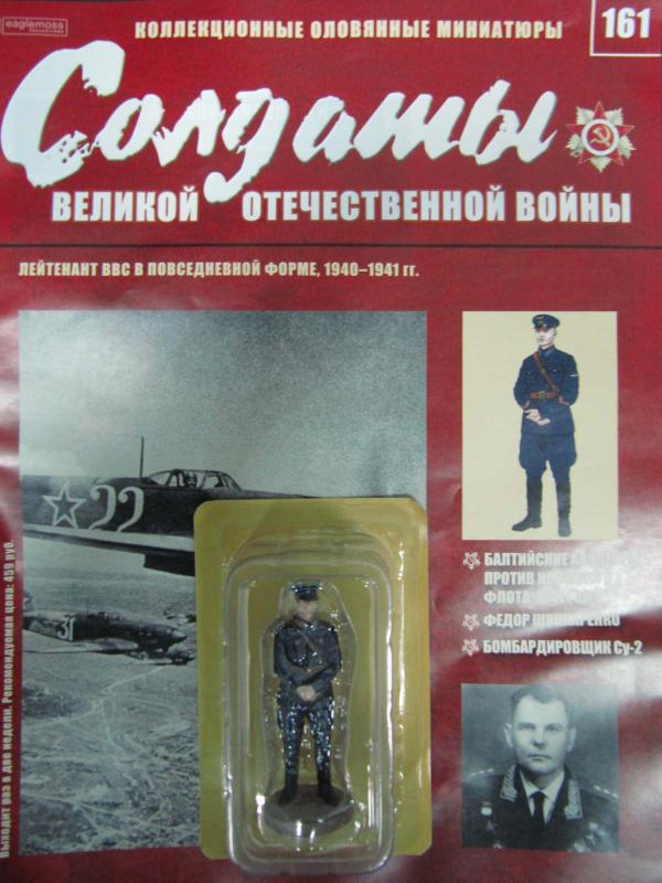 Коллекция журналов Солдаты Великой Отечественной Войны + коллекционные оловянные миниатюры №161