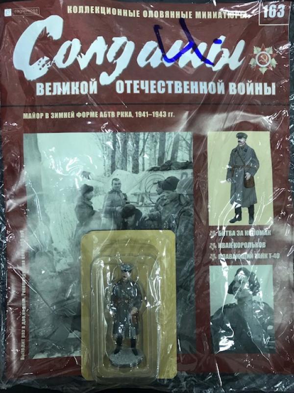 Коллекция журналов Солдаты Великой Отечественной Войны + коллекционные оловянные миниатюры №163