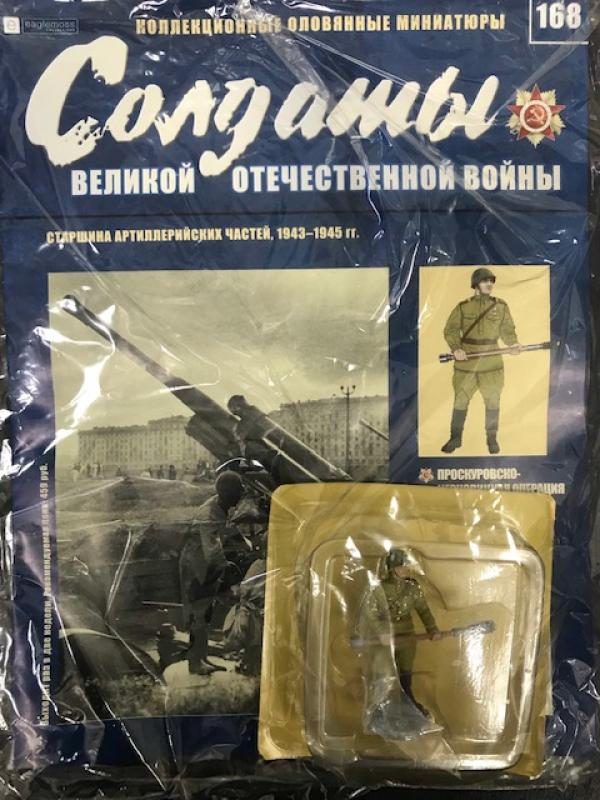 Коллекция журналов Солдаты Великой Отечественной Войны + коллекционные оловянные миниатюры №168