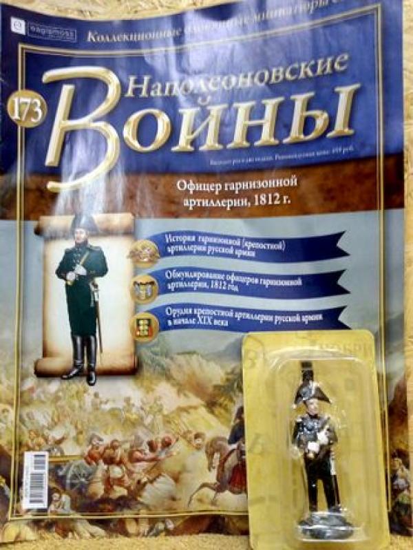 Коллекция журналов Наполеоновские Войны + коллекционные оловянные миниатюры солдат №173