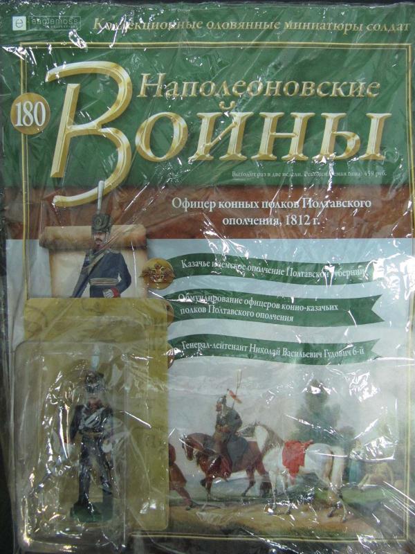 Коллекция журналов Наполеоновские Войны + коллекционные оловянные миниатюры солдат №180