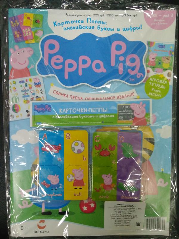 Свинка Пеппа + подарок + наклейки. Официальное издание №56