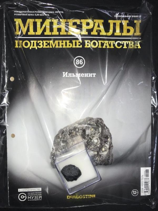 Минералы  Подземные богатства +образец минерала в подарок № 86 Ильменит