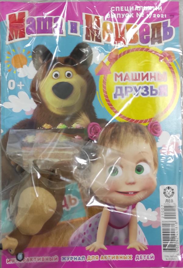 Маша и Медведь спец Машины друзья + игрушка 1*21