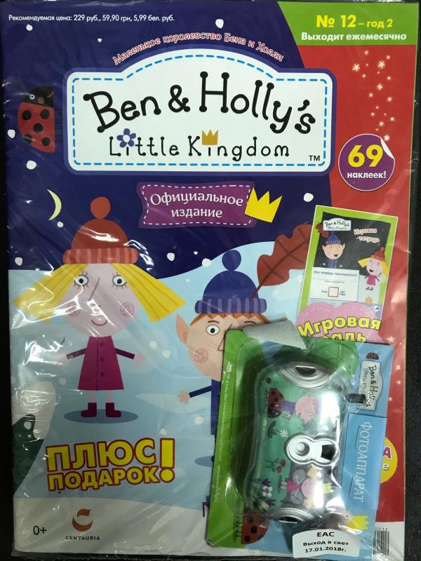 Ben & Holly`s  Little Kingdom (Маленькое королевство Бена и Холли) №12