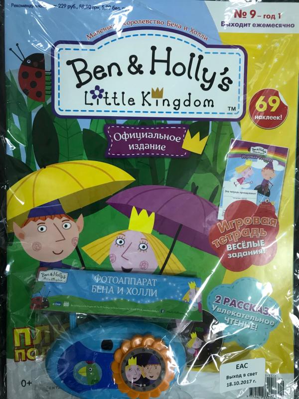 Ben & Holly`s  Little Kingdom (Маленькое королевство Бена и Холли) №9