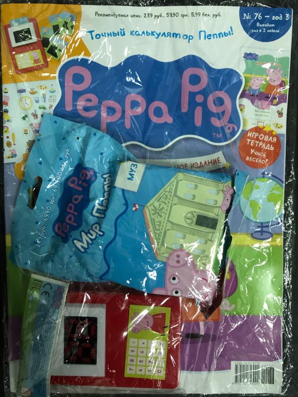 Свинка Пеппа + подарок + наклейки. Официальное издание №76